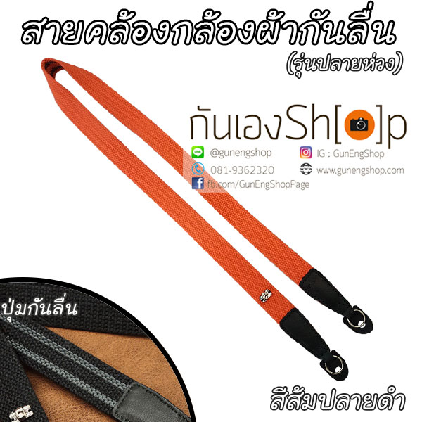 สายคล้องกล้องผ้ากันลื่น รุ่นปลายห่วง 25 mm