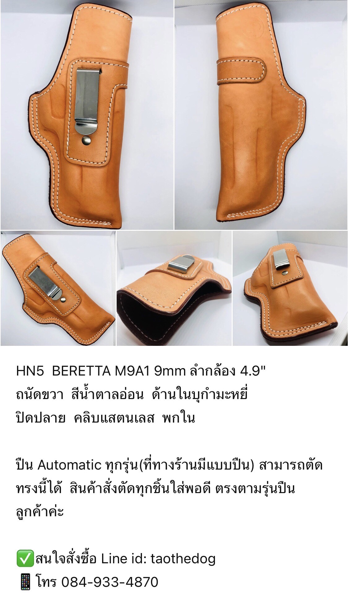 รหัสซองปืน HN5 BERETTA M9A1 9mm ลำกล้อง 4.9"