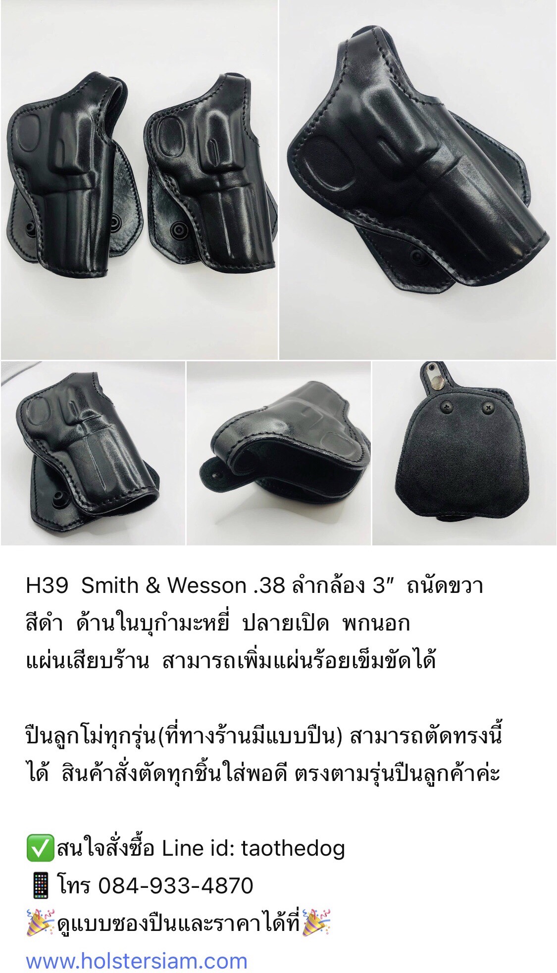 รหัสซองปืน H39 Smith & Wesson .38 ลำกล้อง 3"