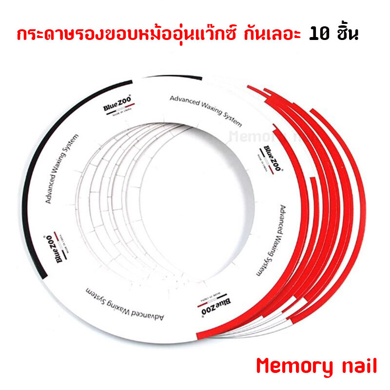 🚚 พร้อมส่ง 🚚 กระดาษรองขอบหม้ออุ่นแว๊กซ์ กันเลอะ 10 ชิ้น BlueZoo