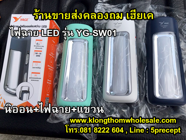 ไฟฉาย LED YAGE รุ่น YG-SW01