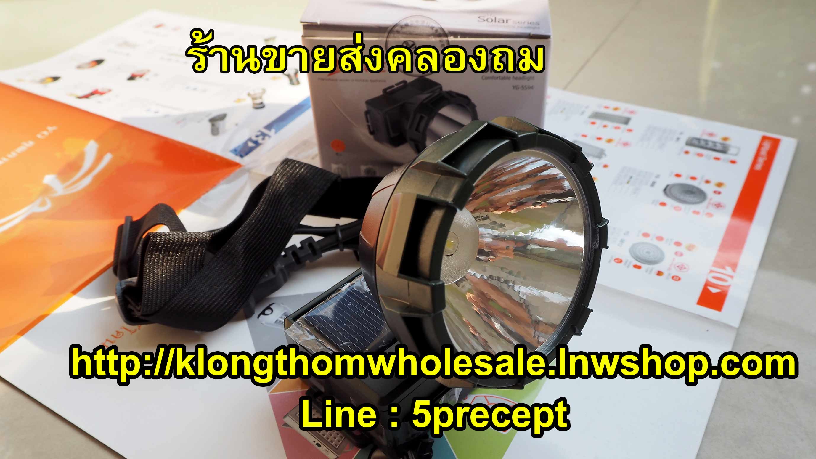 ไฟคาดหัวมีแผงโซล่าเซลล์ YG5594