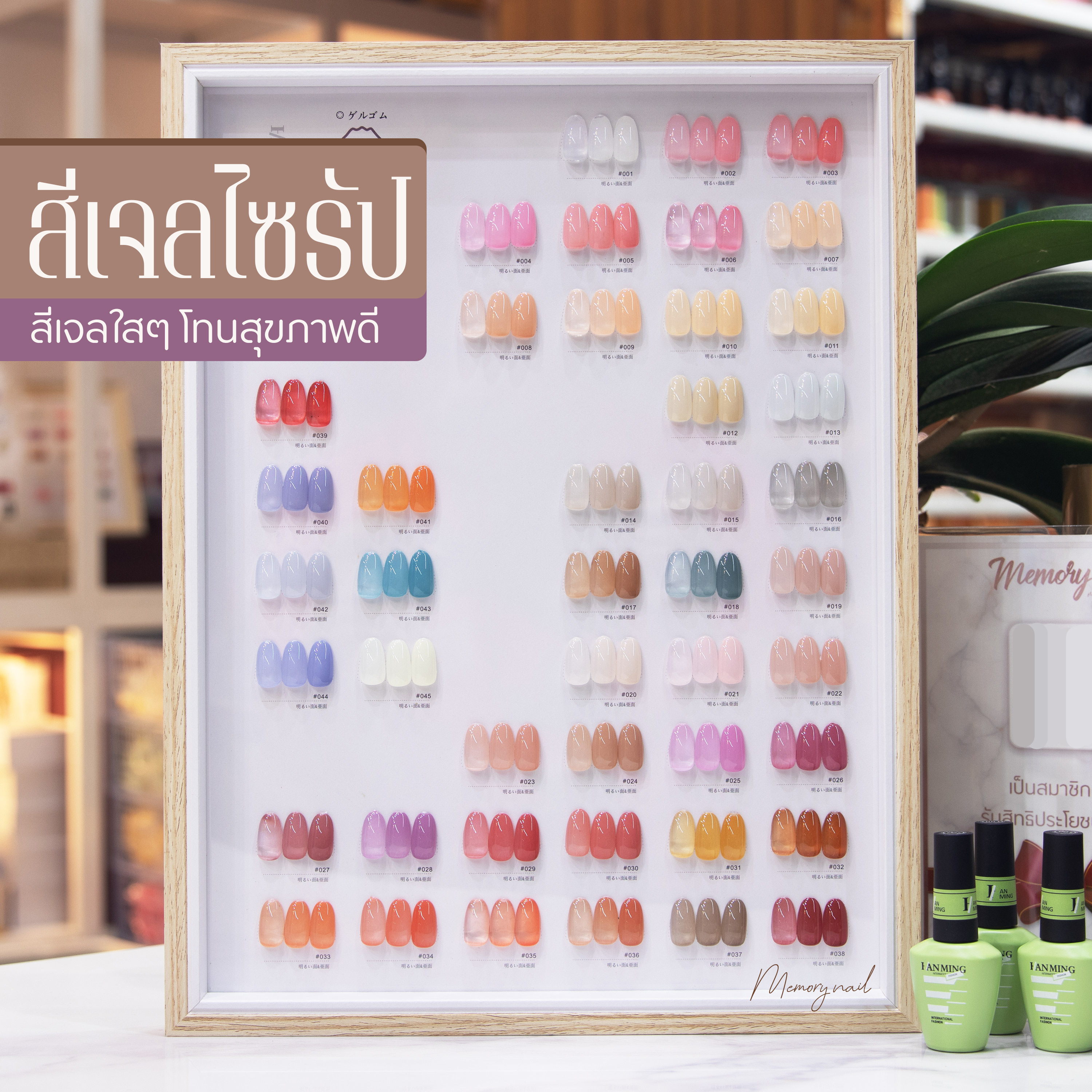 สีเจลไซรัป สีเจลใสๆ สีเจลโทนสุขภาพดี Fanming ((ขวดสีเขียวอ่อน)) เนื้อใสๆ ขวดใหญ่15ml.