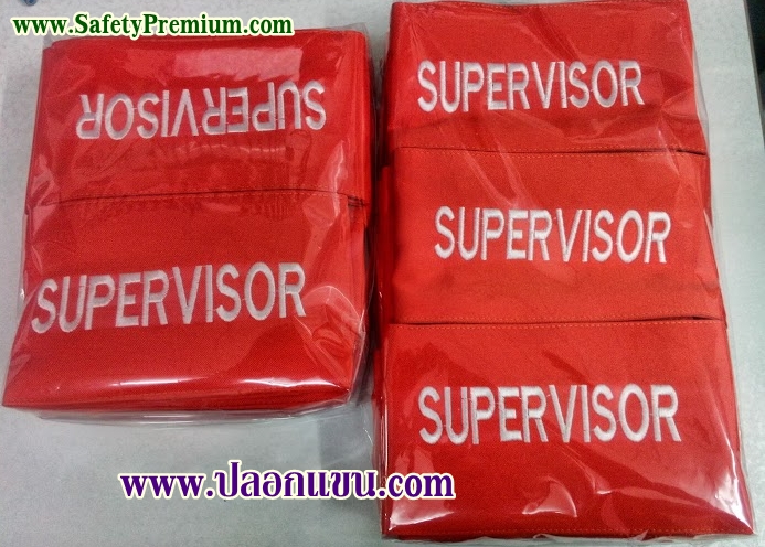 ปลอกแขน Supervisor สีส้มตัวอักษรขาว