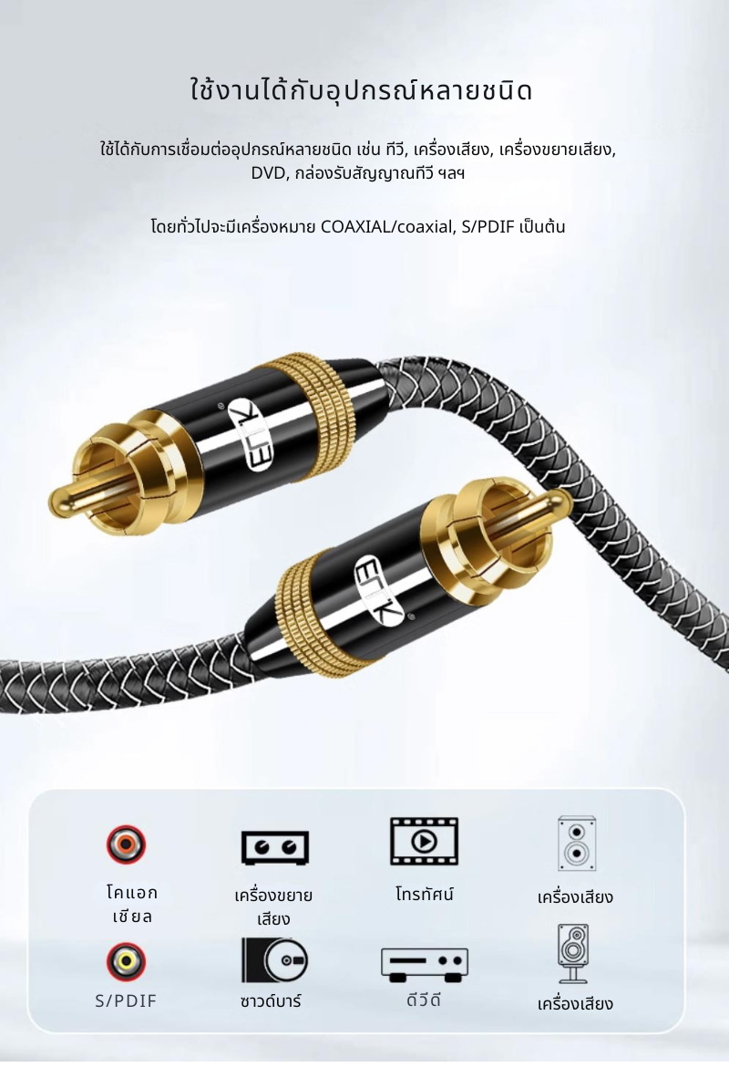 ERTK PremiumCoaxial สายสัญญาณแบบ SPDIF 5.1 โคแอคเชียล รองรับ เครื่องขยายเสียง ซับวูฟเฟอร์ ทีวี ประกันศูนย์ไทย