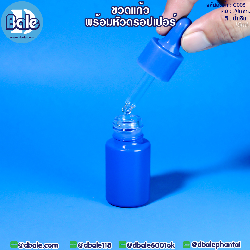 c005 15ml. ขวดแก้ว ไหล่ตัด สีน้ำเงิน