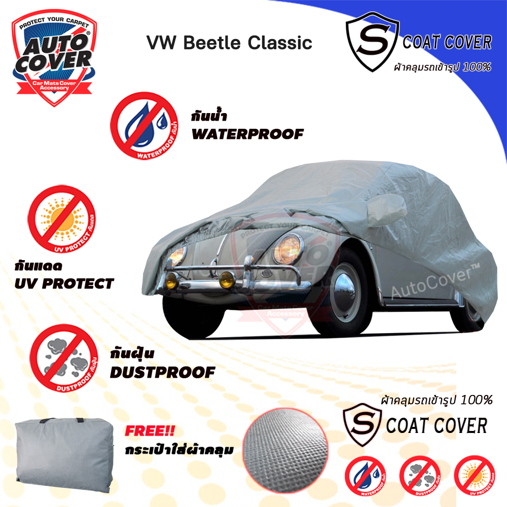 ผ้าคลุมรถเข้ารูป 100% รถ VW BEETLE CLASSIC รถเต่า ปี 1963-1969 รุ่น S-Coat Cover
