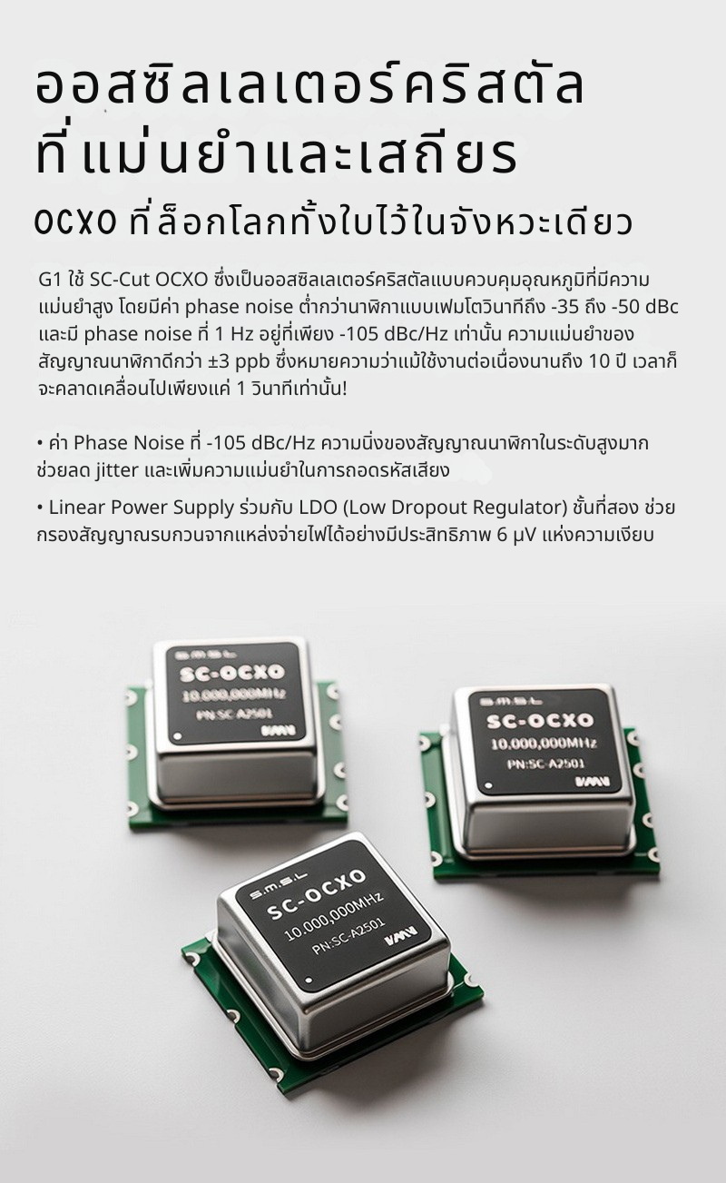SMSL G1 Master Clock สำหรับเครื่องเสียงดิจิทัล ลดการบิดเบือนเสียงต้นทาง เสียงสมจริงยิ่งขึ้น ประกันศูนย์ไทย