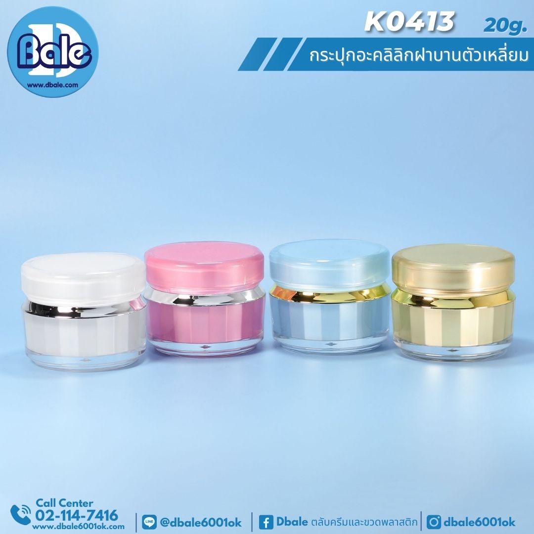 k0413 20g. กระปุกครีม