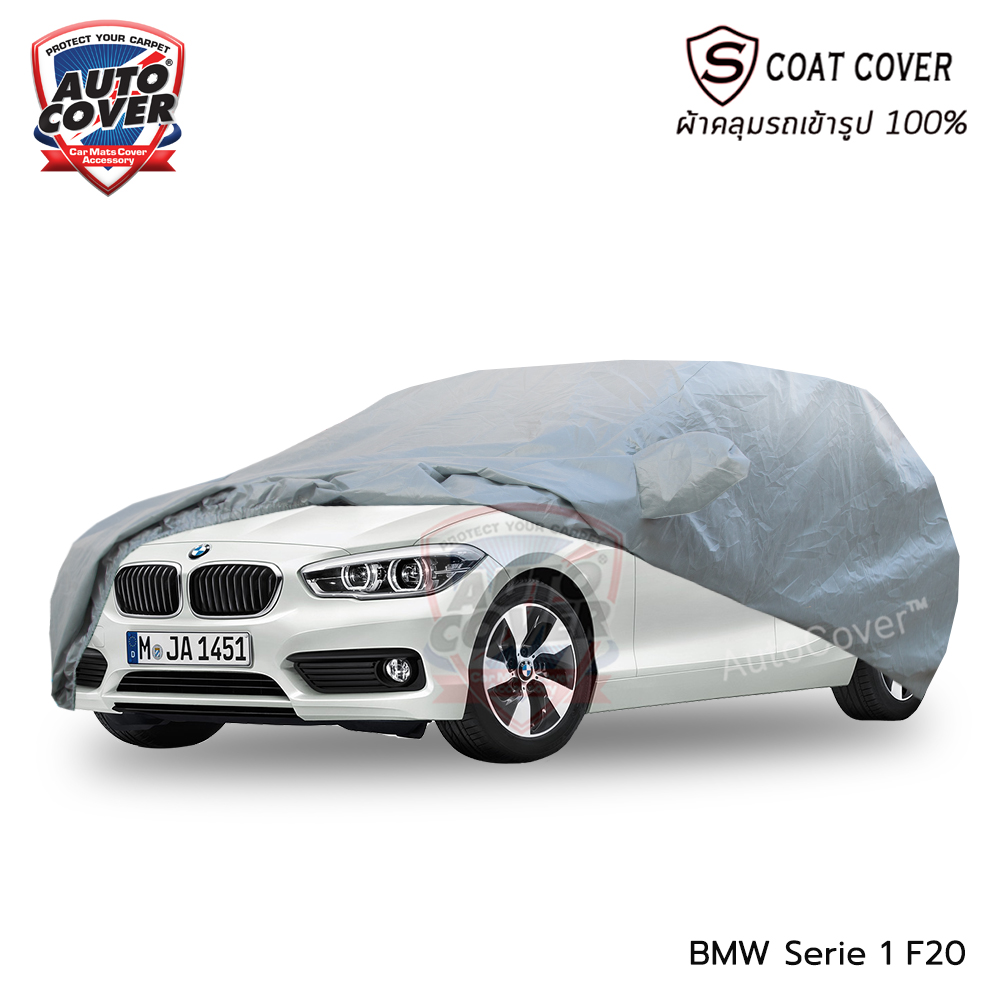 ผ้าคลุมรถเข้ารูป รถ BMW Serie 1 ปี 2012-2018 ผ้าคลุมรถกันแดด กันน้ำ กันรอยขนแมว รุ่น S-Coat Cover