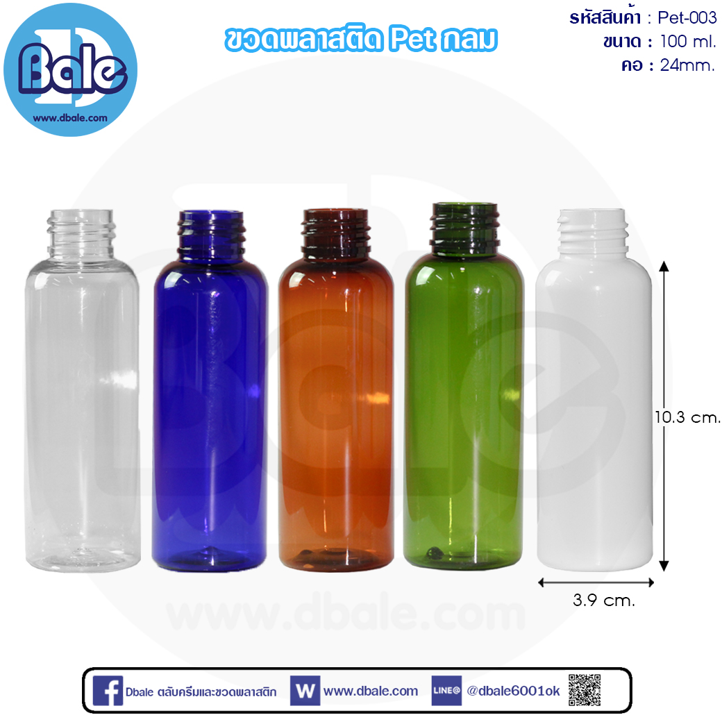 pet-003 100ml ขวดพลาสติกทรงกลม