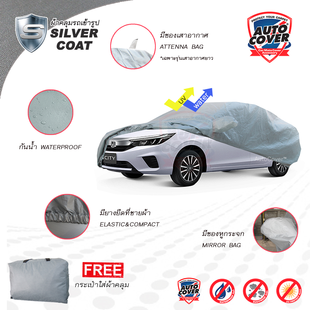 ผ้าคลุมรถยนต์เข้ารูป รถ HONDA ALL NEW CITY ปี 2020-2025 ผ้าคลุมรถรุ่น SILVER COAT