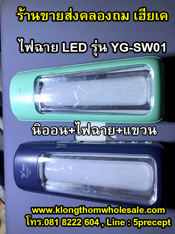 ไฟฉาย LED YAGE รุ่น YG-SW01