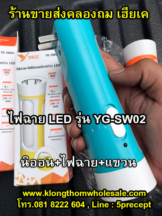 ไฟฉายอเนกประส่งค์ ไฟฉาย LED1W+10ดวง YG-SW02