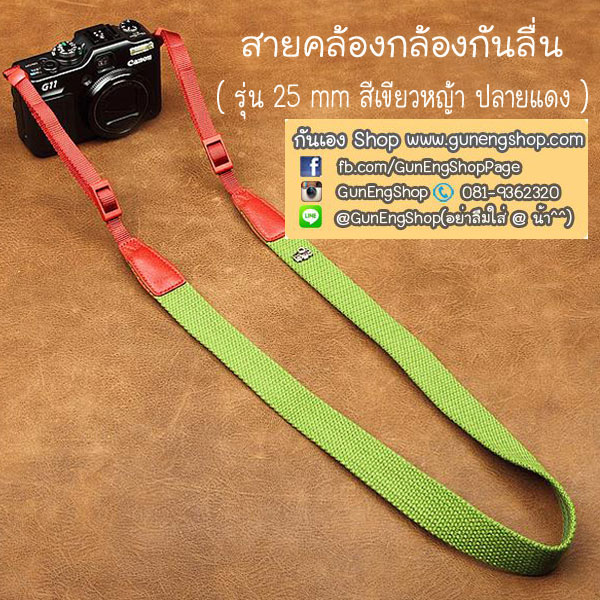 สายกล้องคล้องคอ - รุ่นกันลื่น ขนาด 25 mm สีเขียวหญ้า ปลายแดง