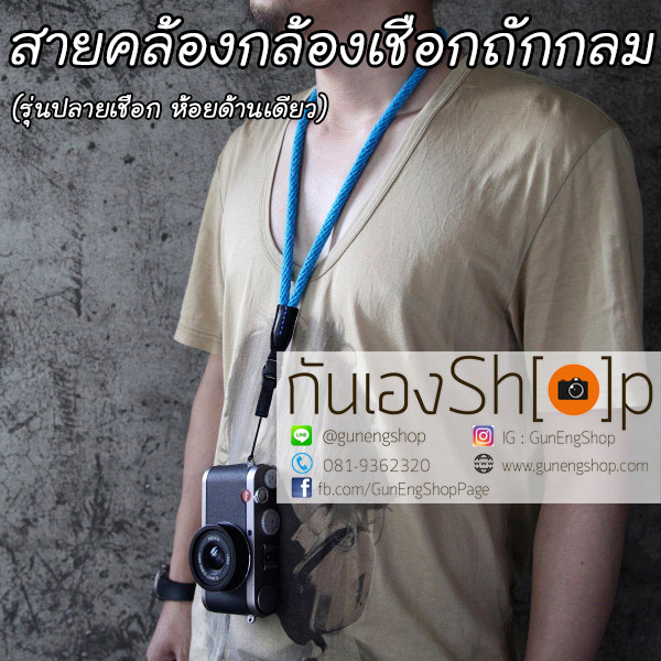 สายคล้องกล้องเชือกถัก แบบกลม รุ่นปลายเชือก ห้อยด้านเดียว 47 cm