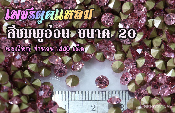 เพชรแต่งเล็บ,เพชรติดเครื่องประดับ,เพชรตูดแหลม ติดเครื่องประดับ