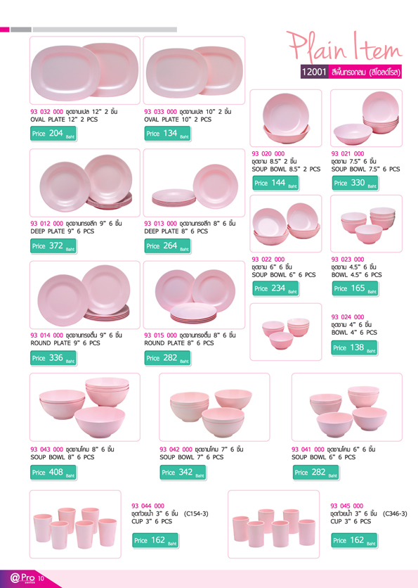 Superware จานชาม สีพื้น สกรีนข้อความคลิ๊กที่รูป