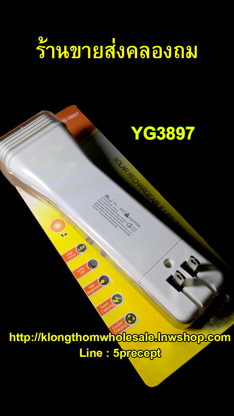 ไฟฉาย Solarcell LED 1 ดวง YG-3897