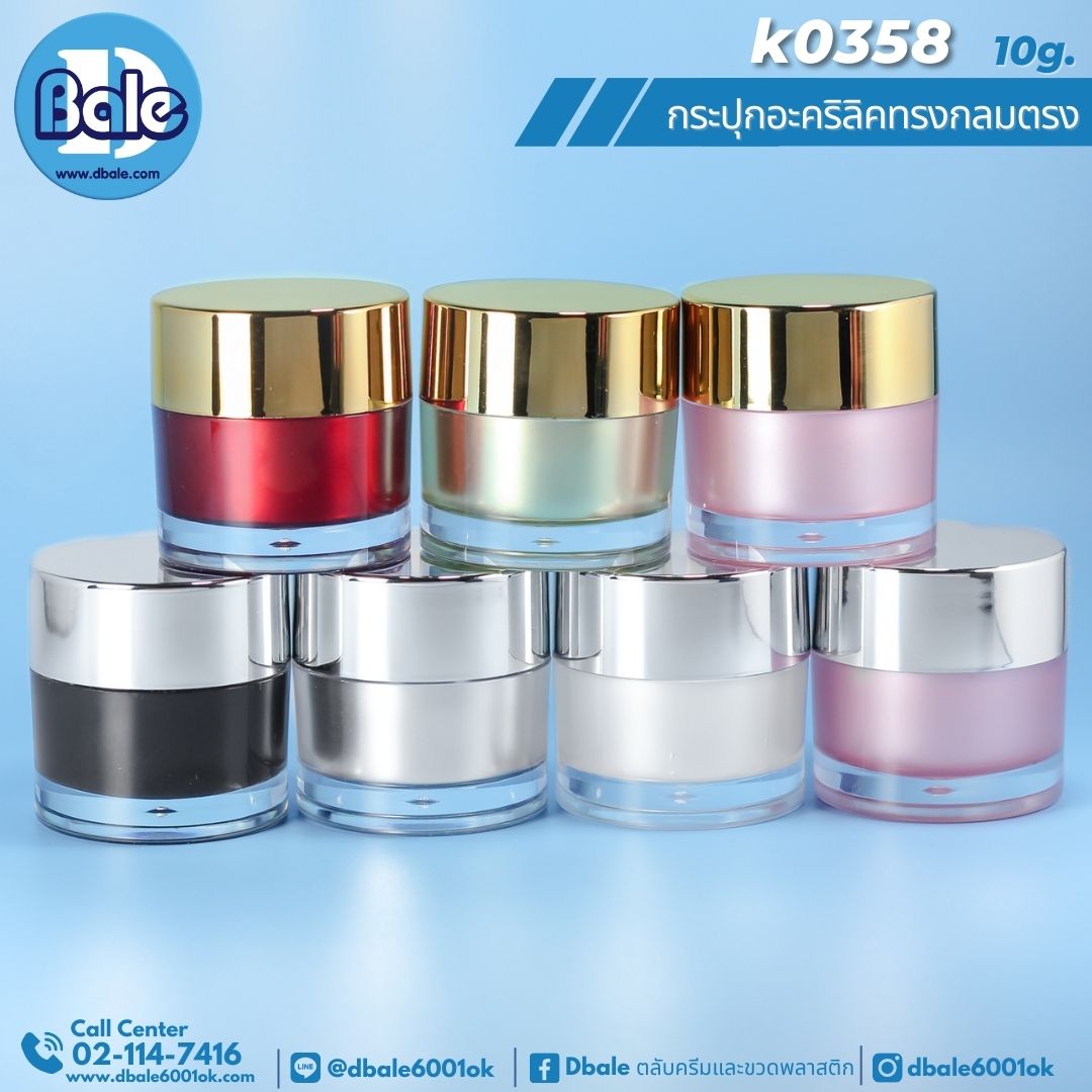k0358 10g. กระปุกครีมตรง