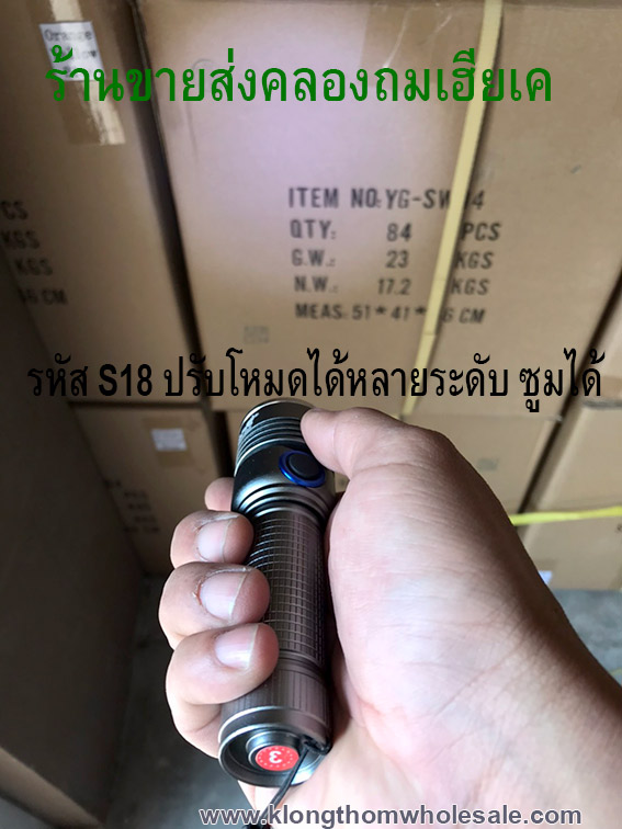 ไฟฉายเหล็กแถมถ่านชาร์จS18สีเงิน