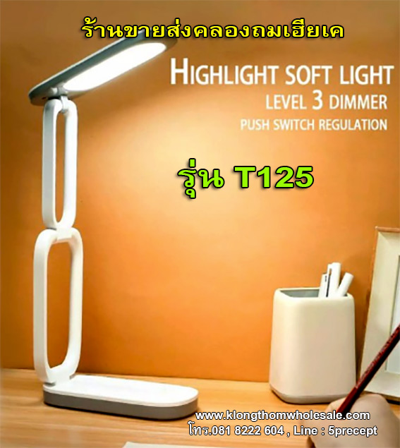 โคมไฟตั้งโต๊ะ LED 24 ดวง - พับเก็บได้ YG-T125