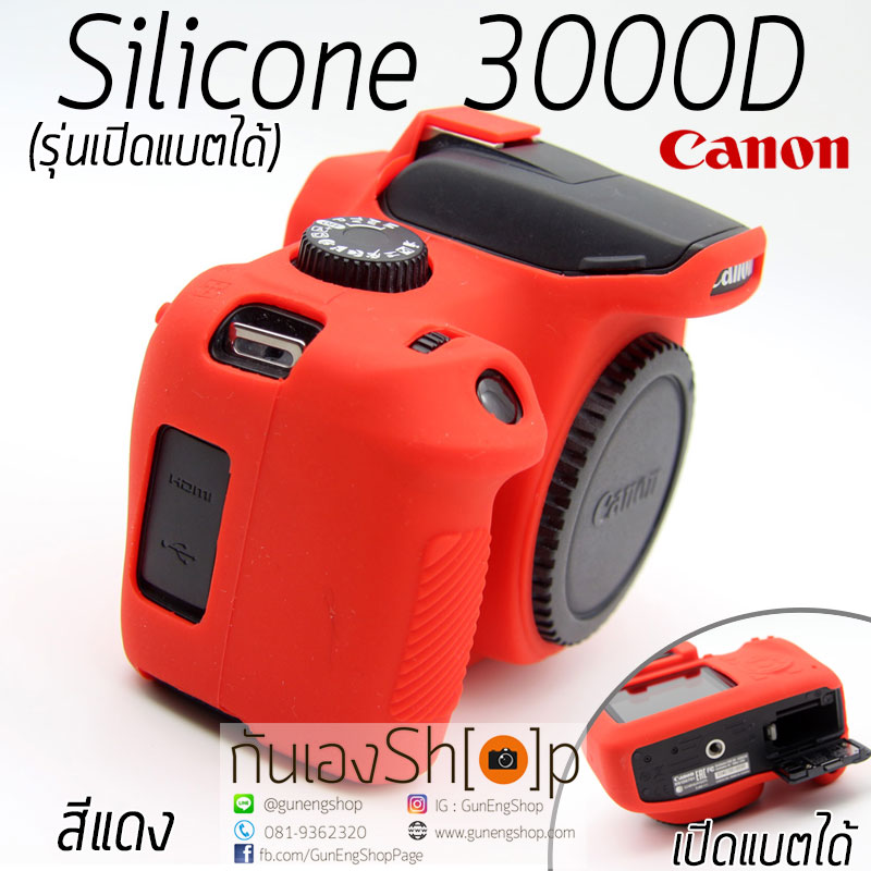 เคสซิลิโคนยาง Canon EOS 3000D Silicone Case 3000 D รุ่นเปิดแบตได้