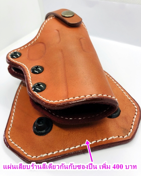 แผ่นเสียบร้านสีเดียวกันกับซองปืน