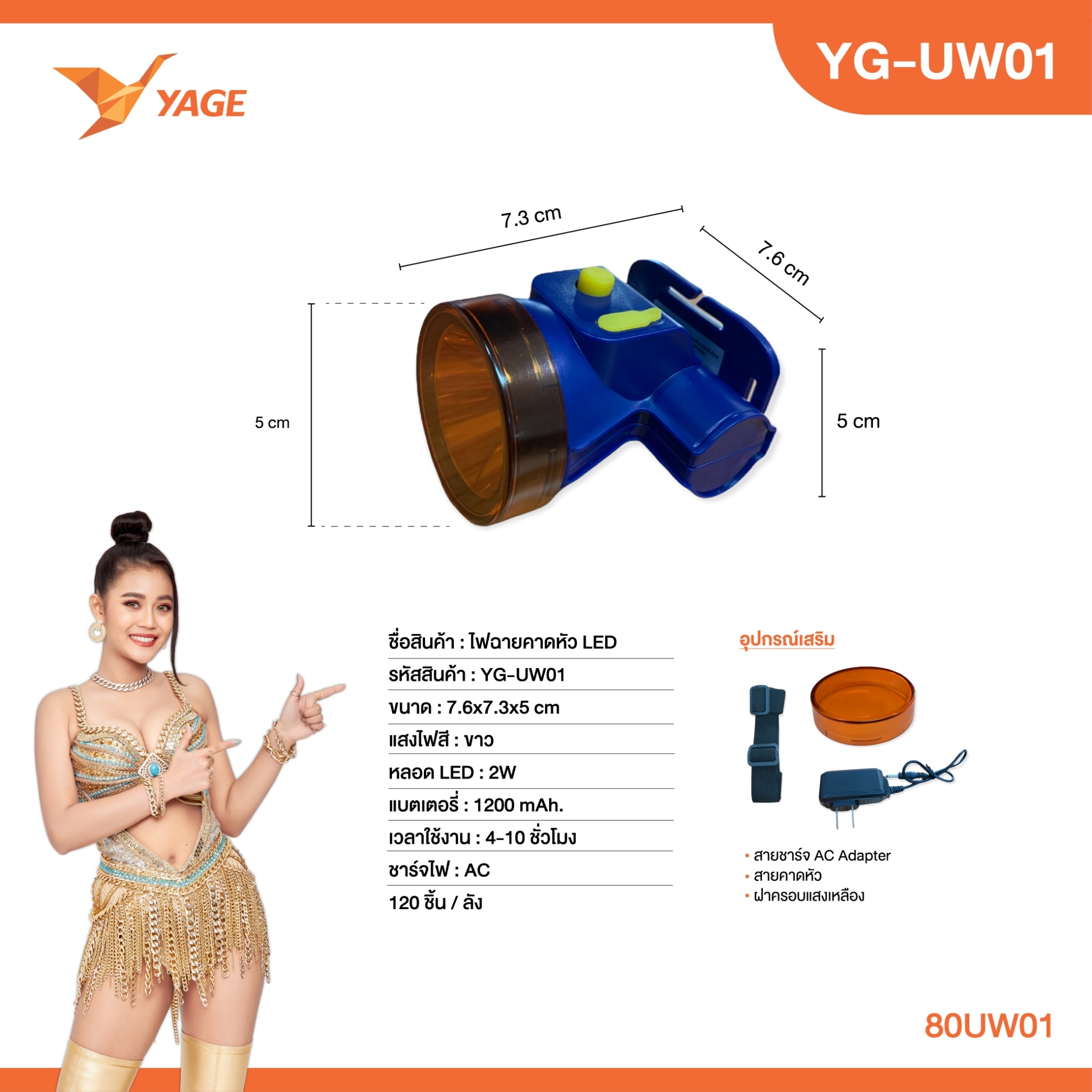 ไฟคาดหัว2แสงในตัวเดียวแบบกด YG-UW01
