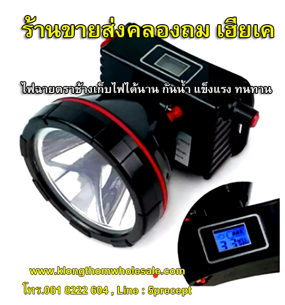 ไฟคาดหัว LED ตราช้าง NT 583 Plus 150W 4800mah ปรับหรี่ไฟได้ พร้อมเป็นแบตสำรองชาร์จมือถือ ไฟฉายคาดหัว