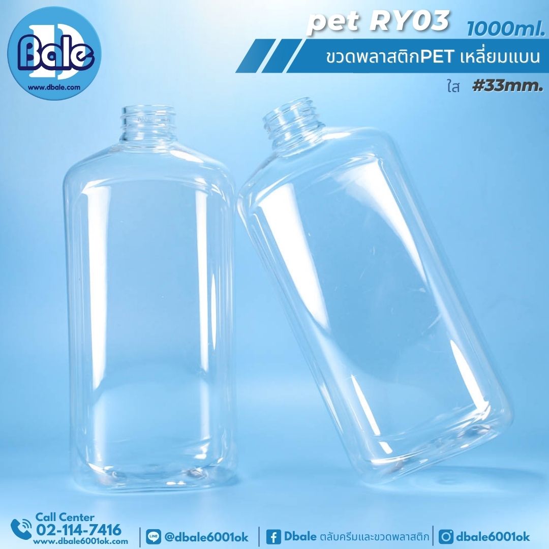 pet-RY 1000ml ขวดเหลี่ยมแบนใส