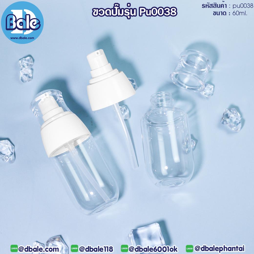 Pu0038 ขวดปั้ม พร้อมฝาครอบใส