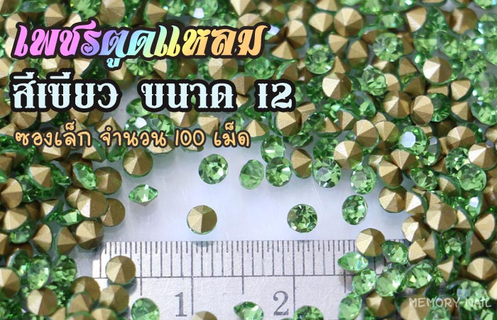 เพชรตูดแหลม,เพชรติดเล็บ,เพชรแต่งเล็บ
