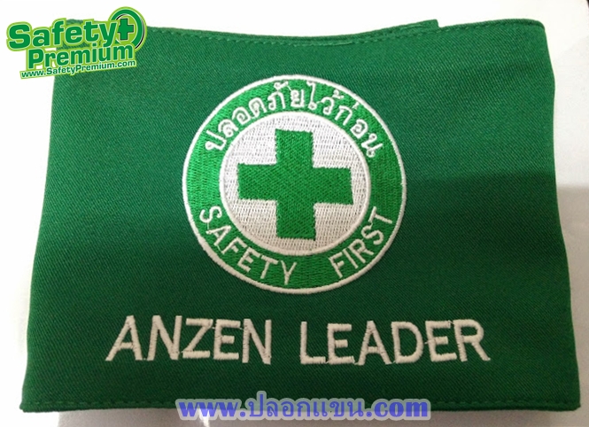 ปลอกแขน ANZEN LEADER