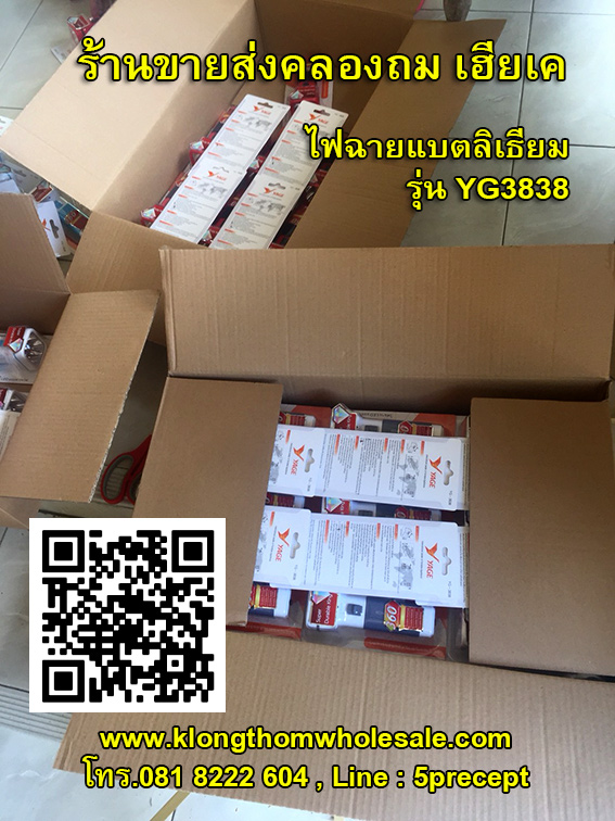 ไฟฉาย LED แบตลิเธียม ชาร์จไฟ รหัส YG3838