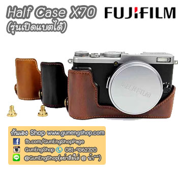 (ขายโละ) Half Case X70 ฮาฟเคสกล้องหนัง X70 รุ่นเปิดแบตได้