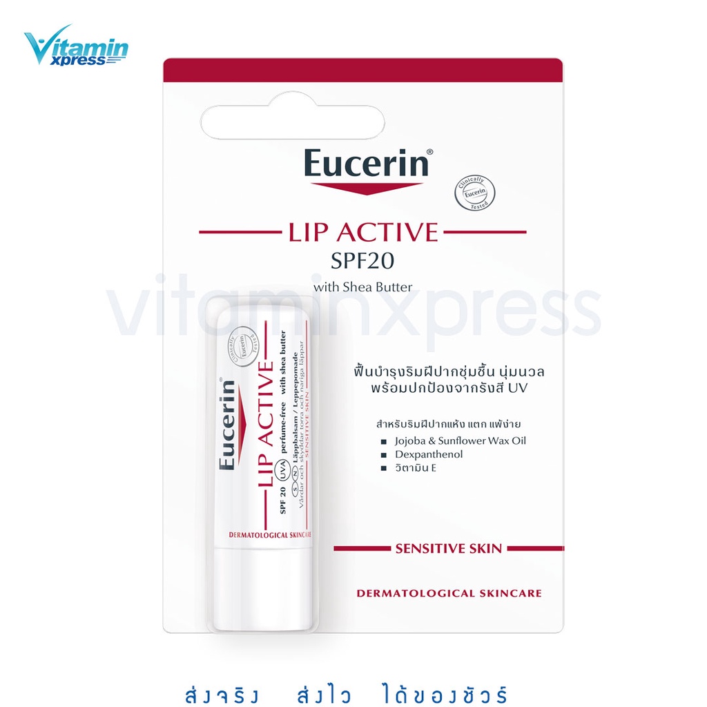 Eucerin PH5 Lip Active 4.8g. ยูเซอริน พีเอช 5 ลิป แอคทีฟ ลิปแคร์ผสมสารป้องกันแสงแดดเพื่อคืนความชุ่มชื่นให้กับริมฝีปากคุณ