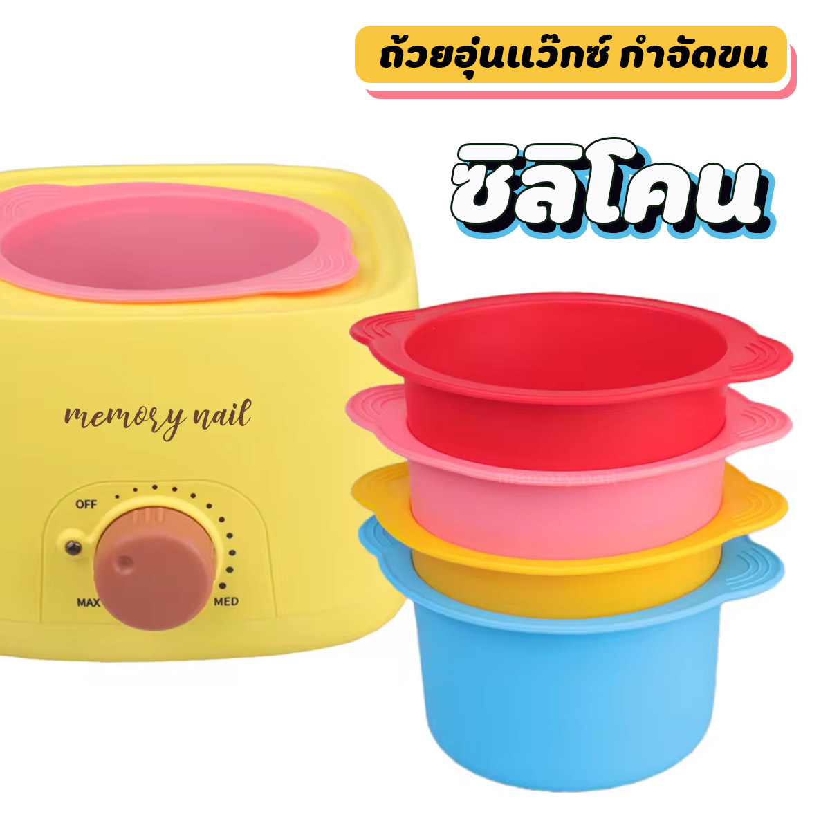 ( ถ้วยซิลิโคนอุ่นแว๊กซ์ รุ่น2) ไว้ใส่ในหม้ออุ่นแว็กซ์ขน สะดวกใช้ ลอกออกได้เลย ไม่ต้องล้างหม้อ เข้าไมโครเวฟได้
