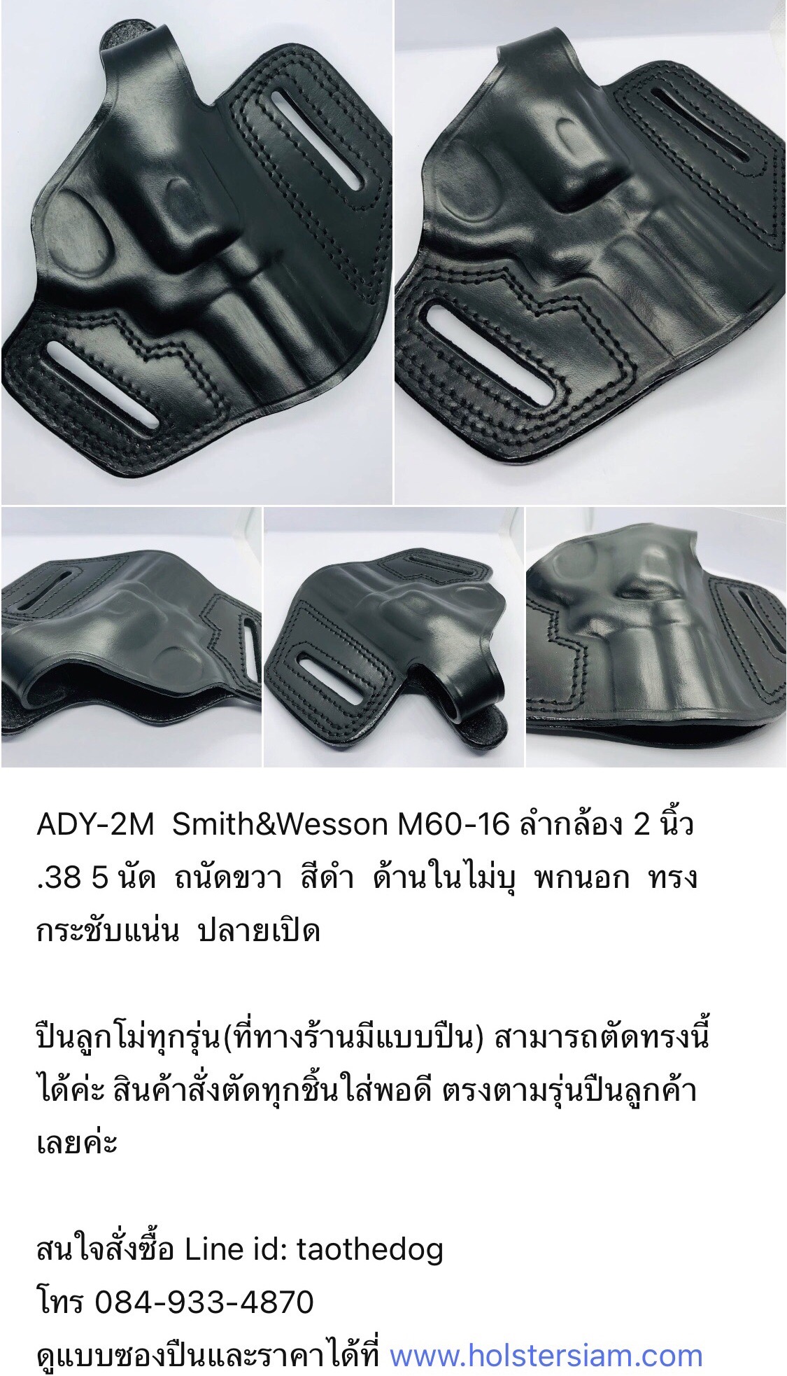 รหัสซองปืน ADY-2M Smith & Wesson M60-16 .38 5 นัด 2"