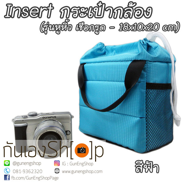 Camera Case Insert ตัวกันกระแทกด้านในกระเป๋ากล้อง รุ่นหูหิ้ว เชือกรูด