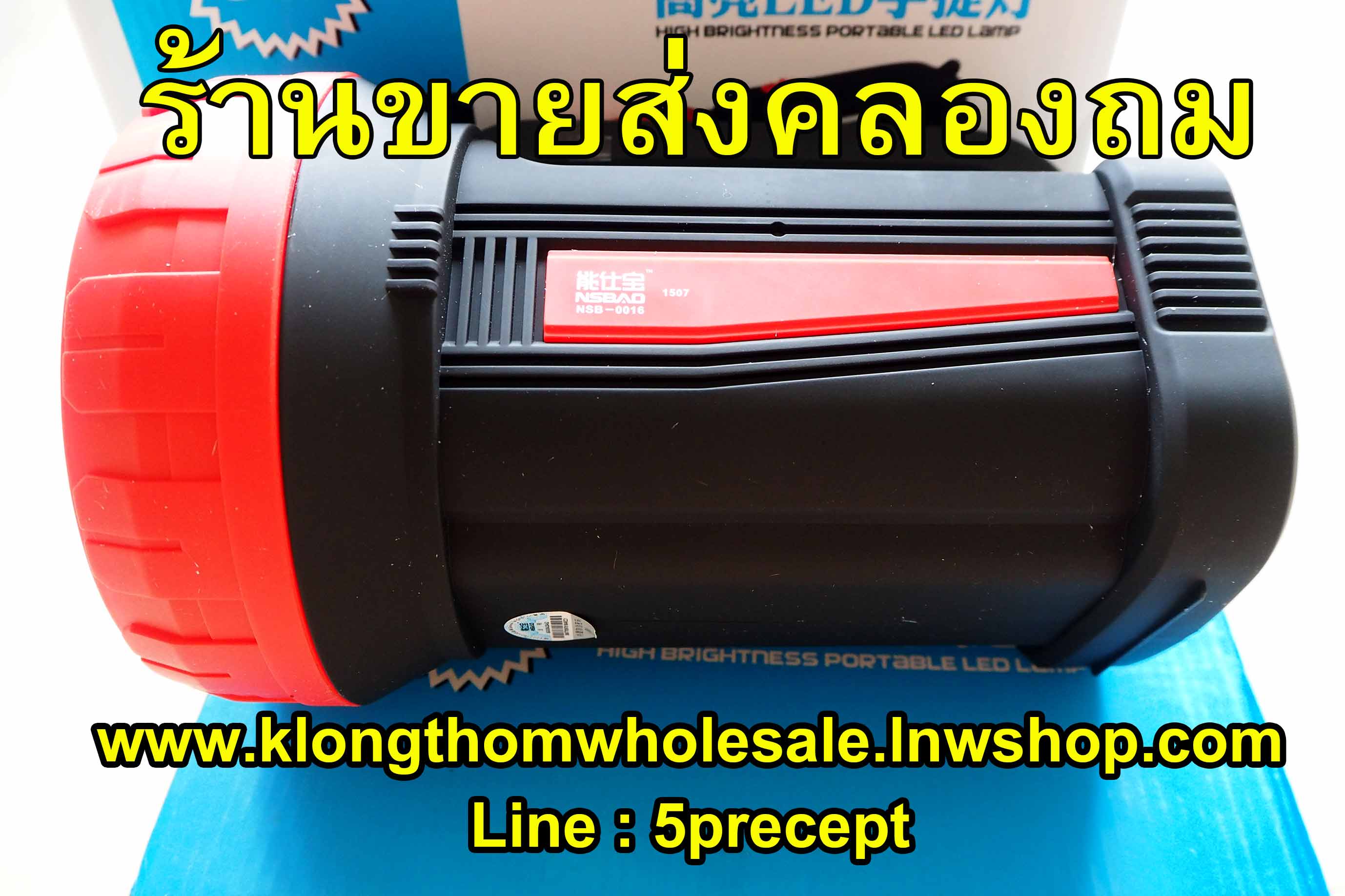 NSB ไฟฉายส่องไกล สปอร์ตไลท์ LEDประหยัดไฟ 5W รุ่น NSB-0016 (สีดำ)