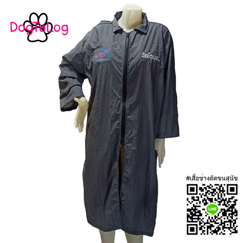 Dogtalog Groomer Apparel เสื้อคลุมผ้าร่ม เสื้อคลุมตัดขน เสื้อคลุมช่าง เสื้อคลุมกันเปื้อน ชุดกันเปื้อน เทา