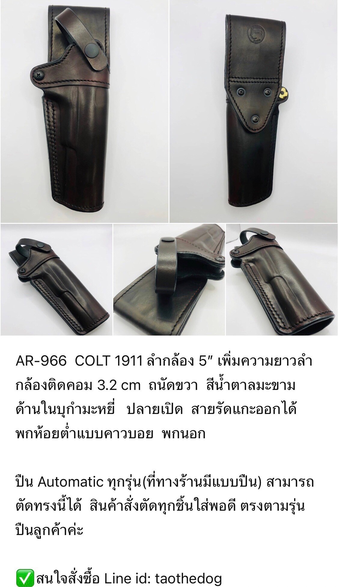 รหัสซองปืน AR-966 COLT 1911 ลำกล้อง 5"