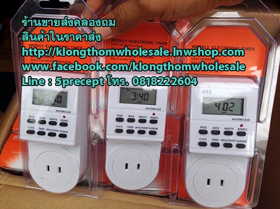 ตัวตั้งเวลา ดิจิตอล ตั้งเวลาล่วงหน้าได้ 7 วัน
