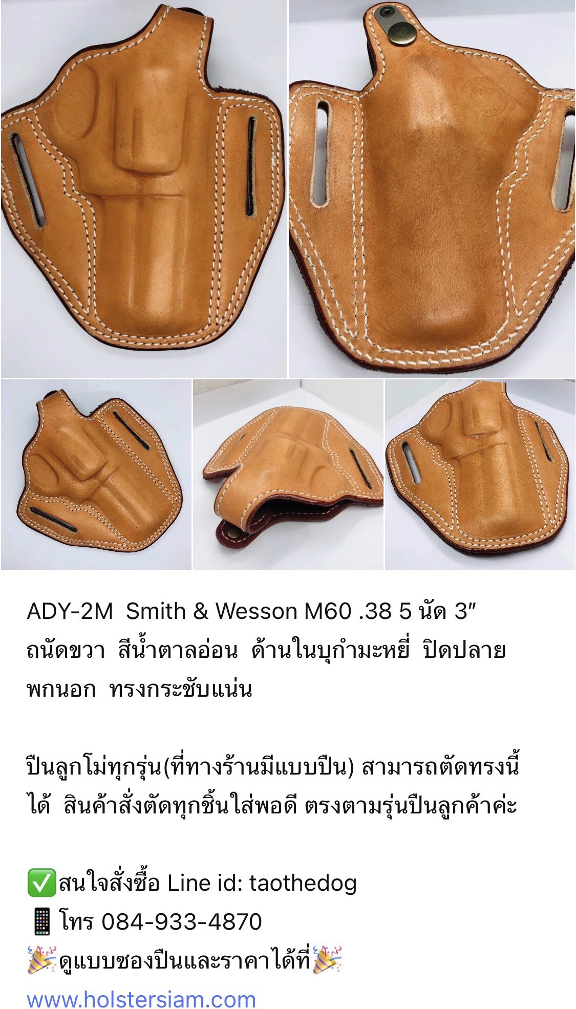 รหัสซองปืน ADY-2M Smith & Wesson M60 .38 5 นัด ลำกล้อง 3"