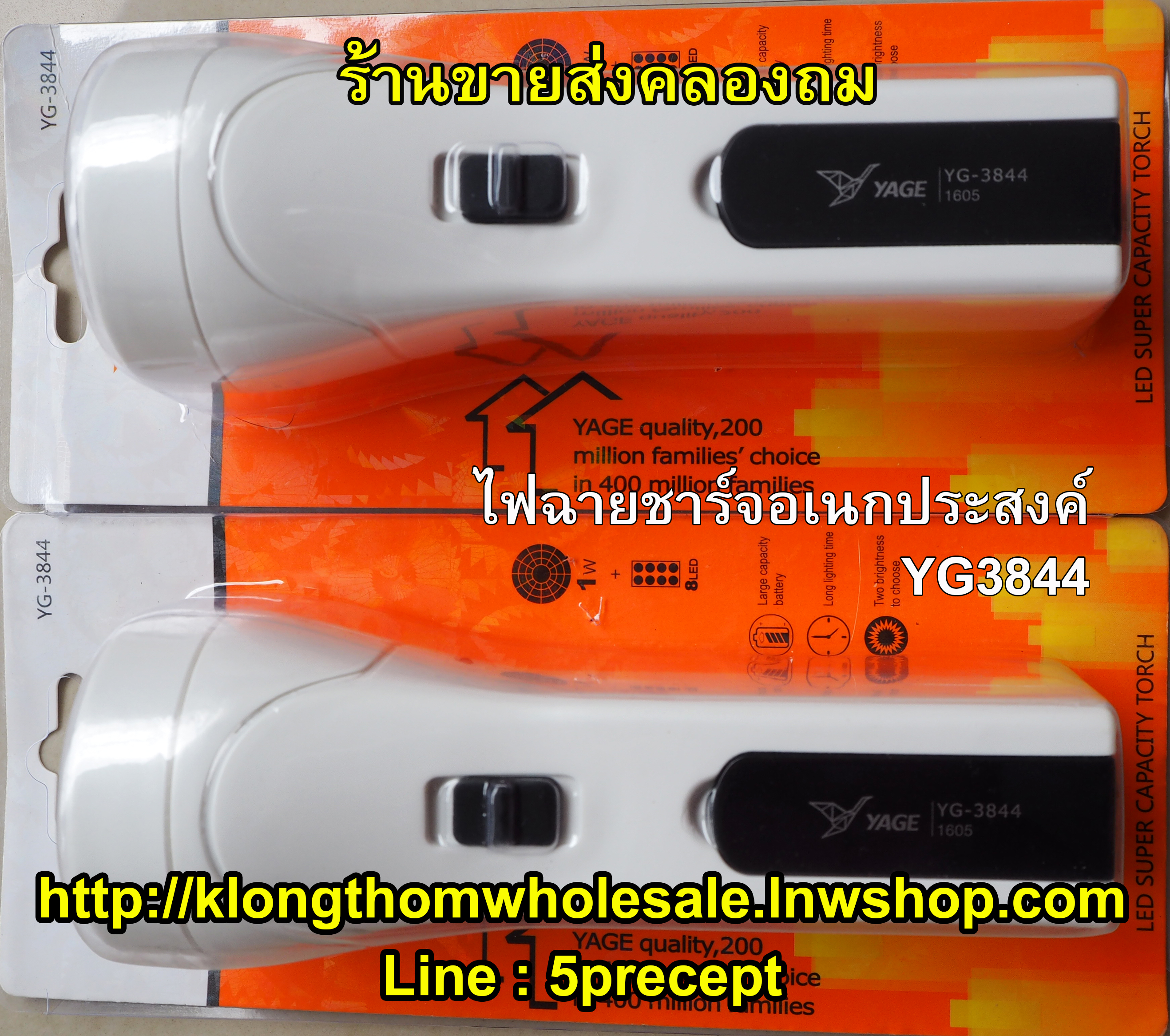 YAGE ไฟฉายชาร์ตอเนกประสงค์ 1 W รุ่น YG-3844