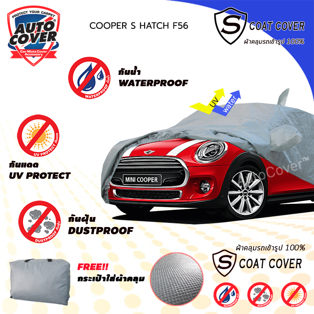 ผ้าคลุมรถเข้ารูป รถ MINI COOPER S HATCH รหัส F56 ผ้าคลุมรถกันแดด กันน้ำ กันรอยขนแมว รุ่น S-Coat Cover