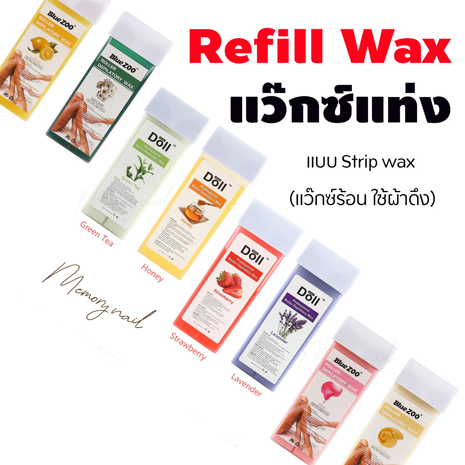 แว๊กซ์แท่ง กำจัดขน (Refill Wax) ⭐ แว๊กซ์ร้อน แบบใช้ผ้าดึง 👉 เลือกกลิ่นด้านใน