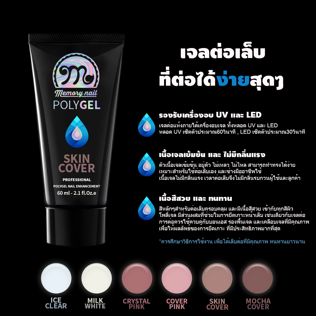 POLYGEL,เจลต่อเล็บ,เจลต่อ,ต่อเจล,โพลี่เจล,ต่อเล็บเจล,การต่อเจล,วีธีต่อเจล,วีธีการต่อเล็บเจล,วิธีต่อเล็บ,การต่อเล็บ,สอนต่อเล็บ,สอนต่อเล็บเจล