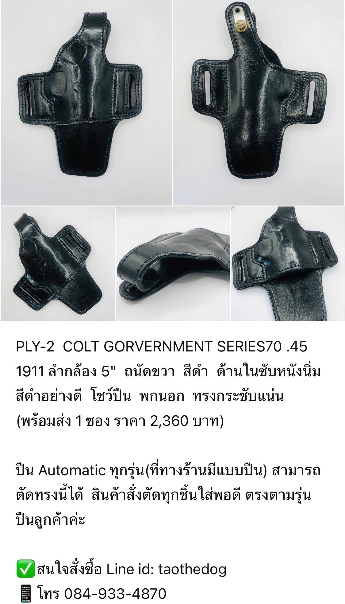 รหัสซองปืน PLY-2 COLT GOVERNMENT 1911 SERIES 70 .45 ลำกล้อง 5"